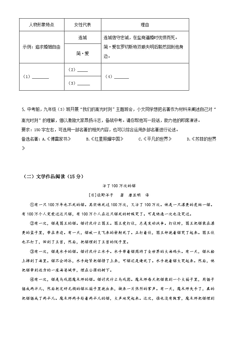 2021年浙江省衢州市衢江区中考模拟语文试题03
