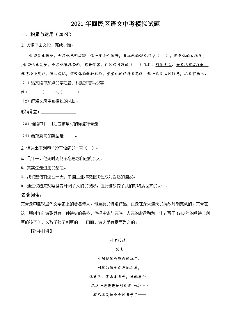 2021年内蒙古呼和浩特市回民区中考二模语文试题01