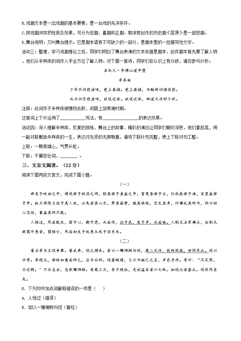 2021年内蒙古呼和浩特市回民区中考二模语文试题03