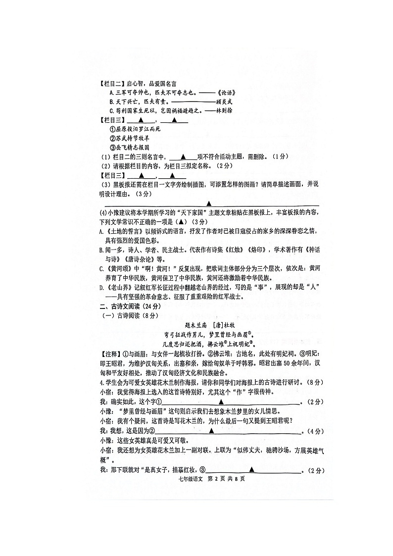 江苏省宿迁市宿豫区2023-2024学年七年级下学期4月期中语文试题（扫描版无答案）第2页