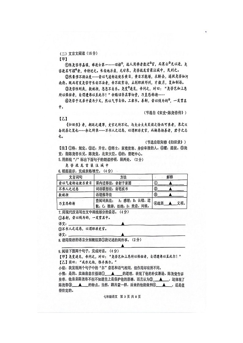 江苏省宿迁市宿豫区2023-2024学年七年级下学期4月期中语文试题（扫描版无答案）第3页