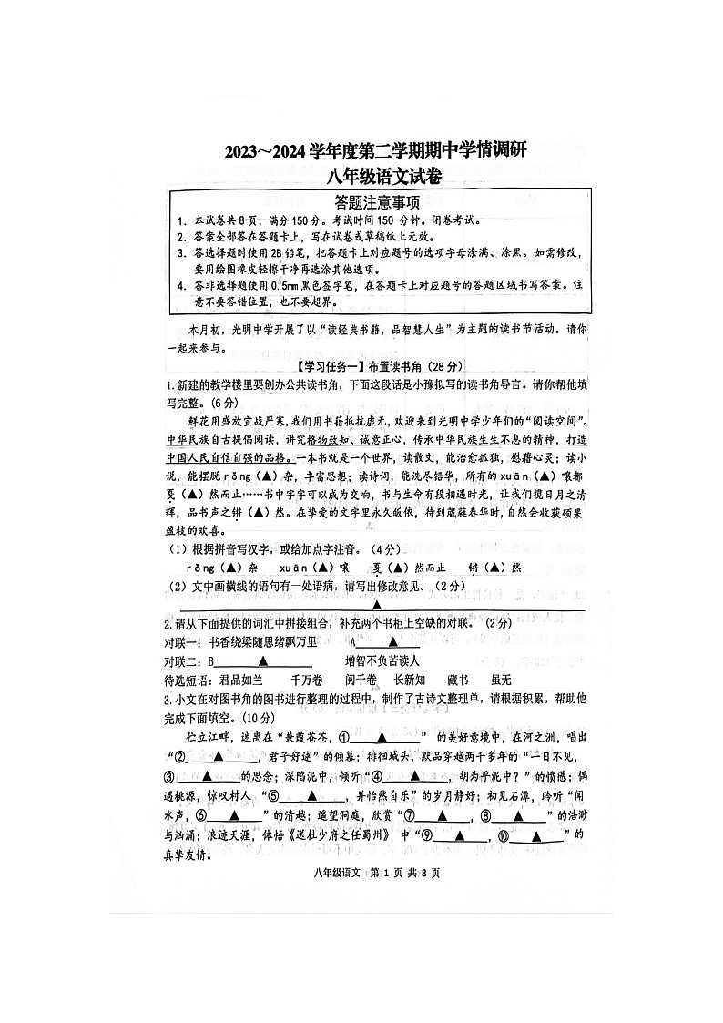 江苏省宿迁市宿豫区2023-2024学年八年级下学期4月期中语文试题（扫描版无答案）第1页
