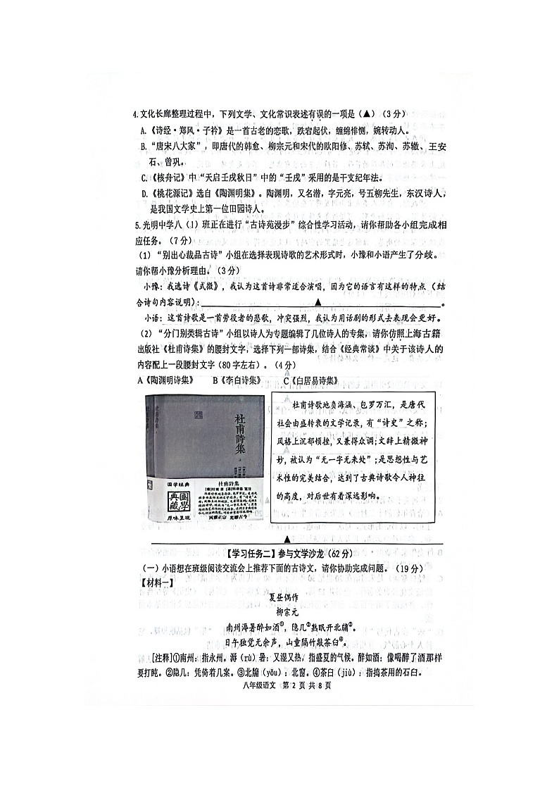 江苏省宿迁市宿豫区2023-2024学年八年级下学期4月期中语文试题（扫描版无答案）第2页