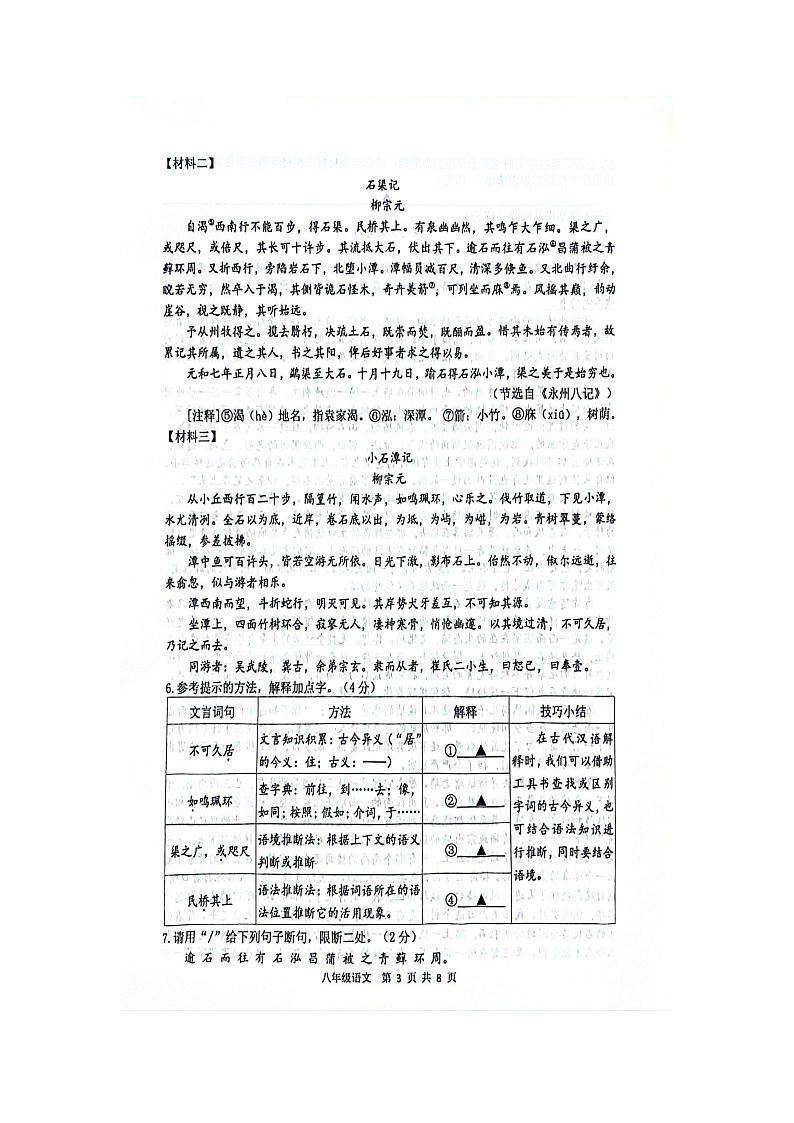 江苏省宿迁市宿豫区2023-2024学年八年级下学期4月期中语文试题（扫描版无答案）第3页
