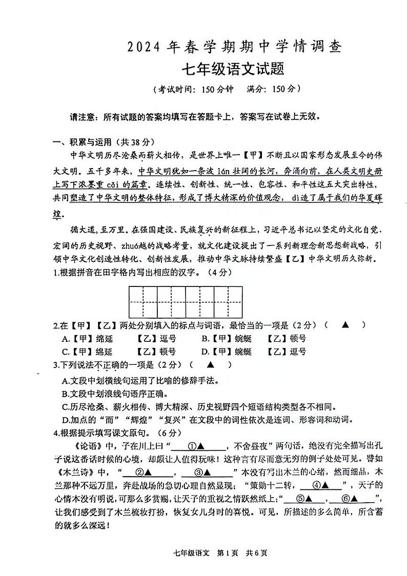 江苏省泰州市姜堰区2023-2024学年七年级下学期4月期中语文试题01