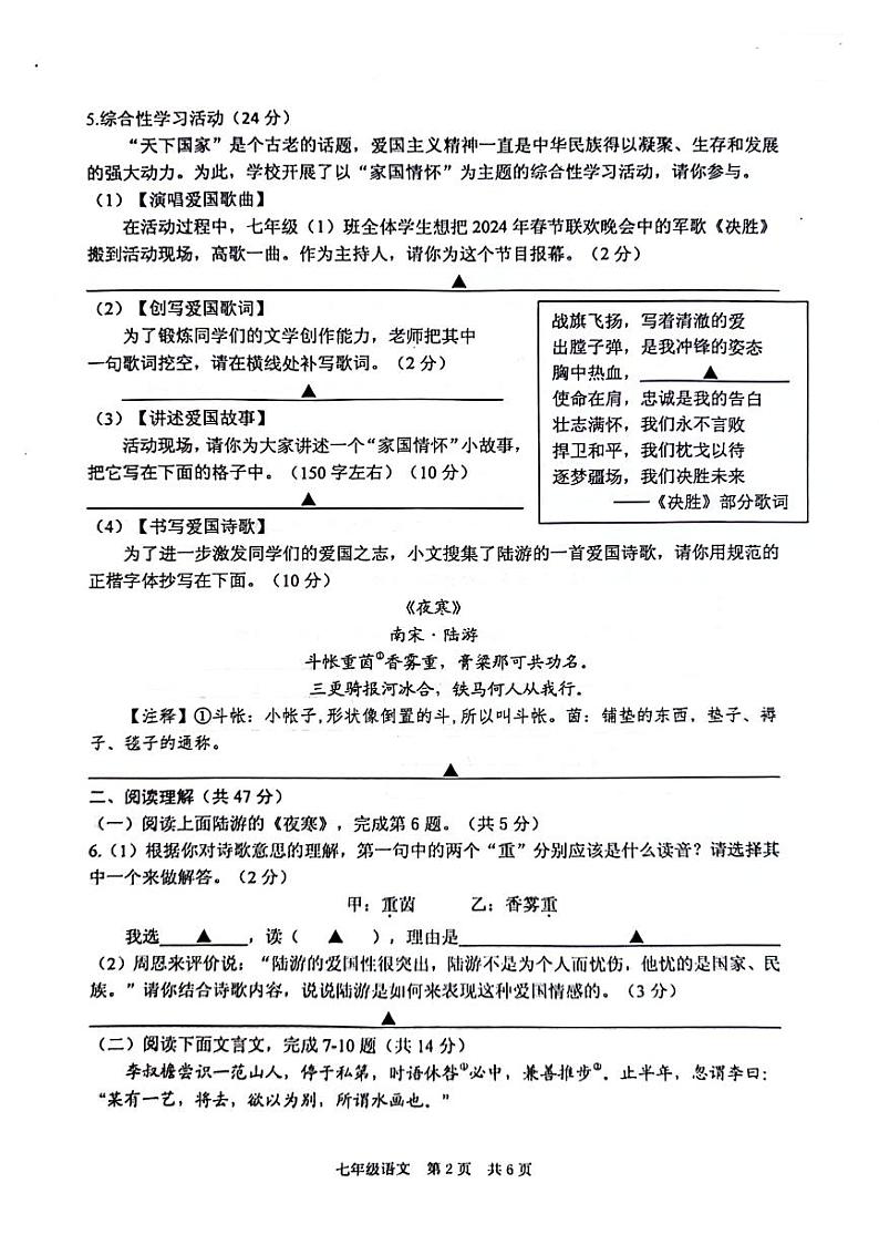 江苏省泰州市姜堰区2023-2024学年七年级下学期4月期中语文试题02