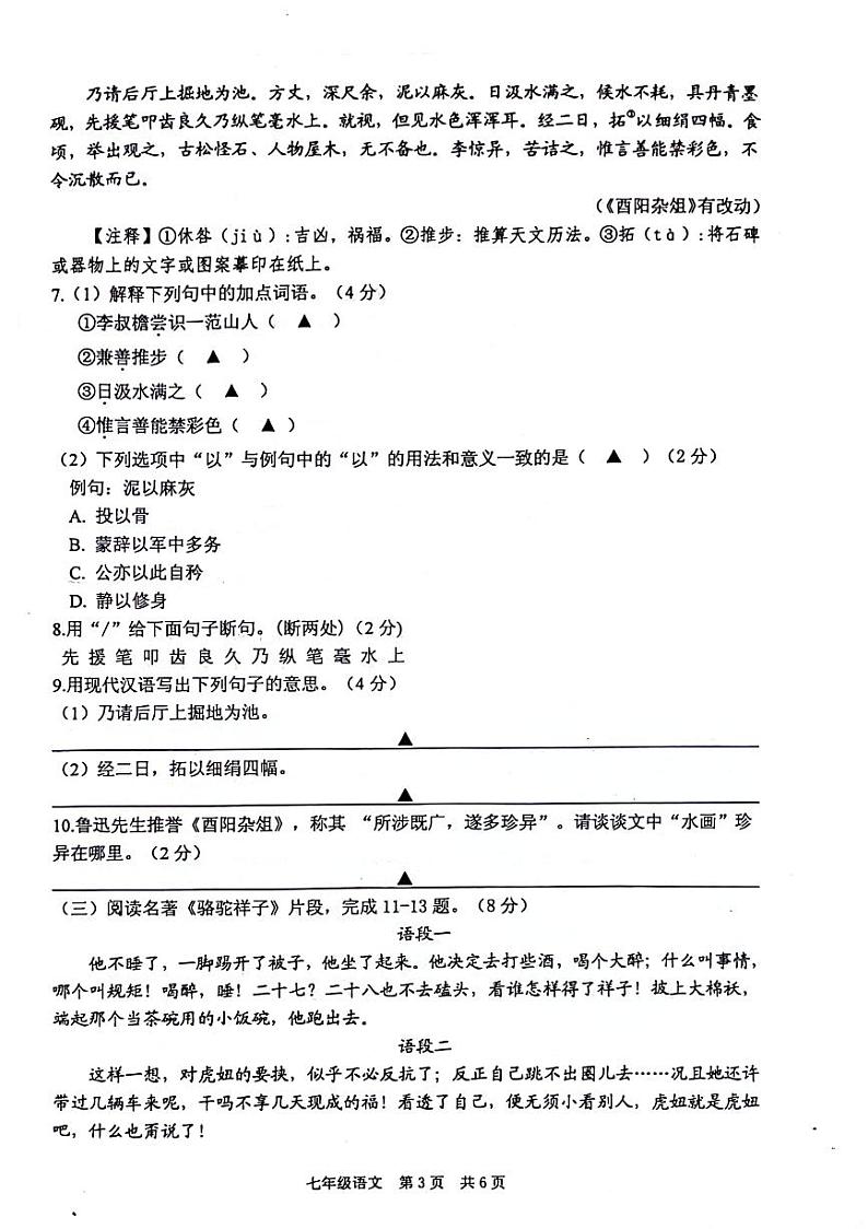 江苏省泰州市姜堰区2023-2024学年七年级下学期4月期中语文试题03