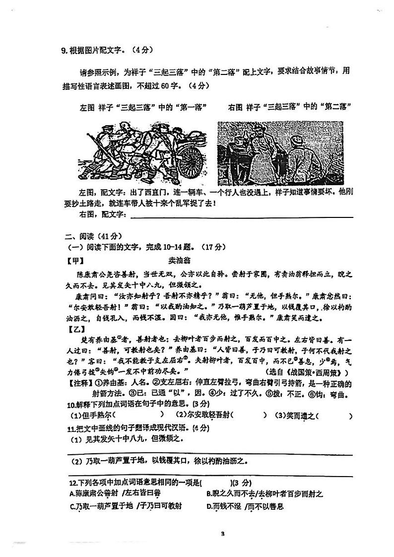 广东省珠海市香洲区紫荆中学2023-2024学年七年级下学期期中考试语文试卷第3页