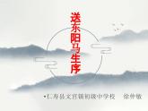 部编版语文九年级下册《送东阳马生序》教学设计+教案+课件+课堂实录+作业