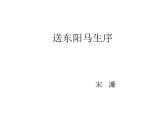 部编版语文九年级下册《送东阳马生序》教学设计+教案+课件+课堂实录+作业