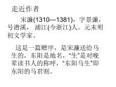 部编版语文九年级下册《送东阳马生序》教学设计+教案+课件+课堂实录+作业