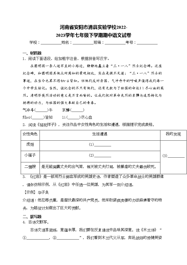 河南省安阳市滑县实验学校2022-2023学年七年级下学期期中语文试卷(含答案)01