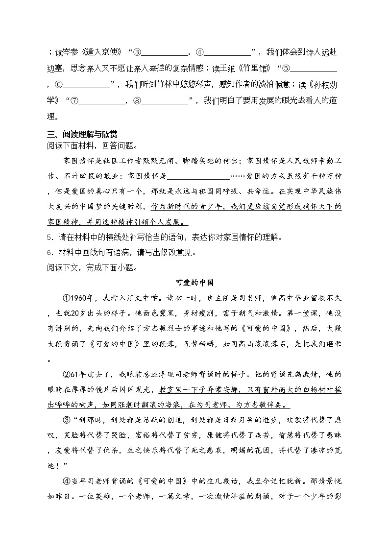 河南省安阳市滑县实验学校2022-2023学年七年级下学期期中语文试卷(含答案)02