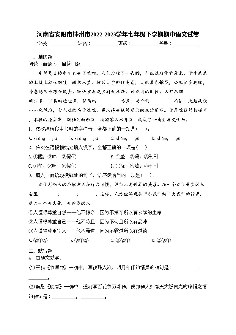 河南省安阳市林州市2022-2023学年七年级下学期期中语文试卷(含答案)01