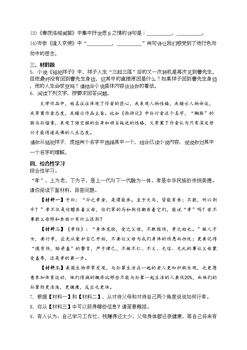 河南省安阳市林州市2022-2023学年七年级下学期期中语文试卷(含答案)02
