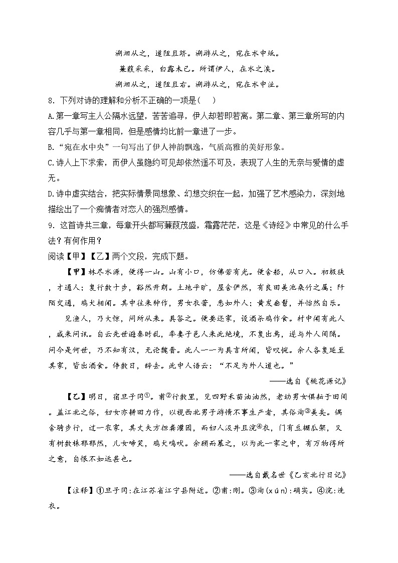 湖南省永州零陵区七校联考2023-2024学年八年级下学期4月月考语文试卷(含答案)第3页