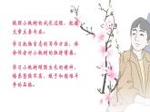 第19课《一棵小桃树》课件-2023-2024学年统编版语文七年级下册