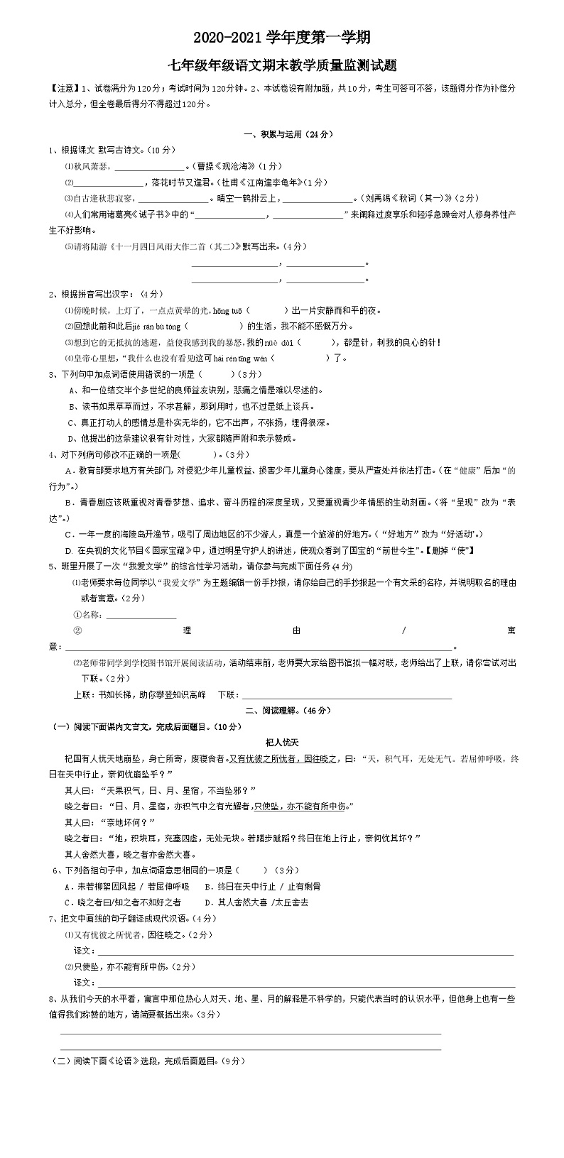 广东省阳江市江城区期末2021七年级上册语文试题第1页