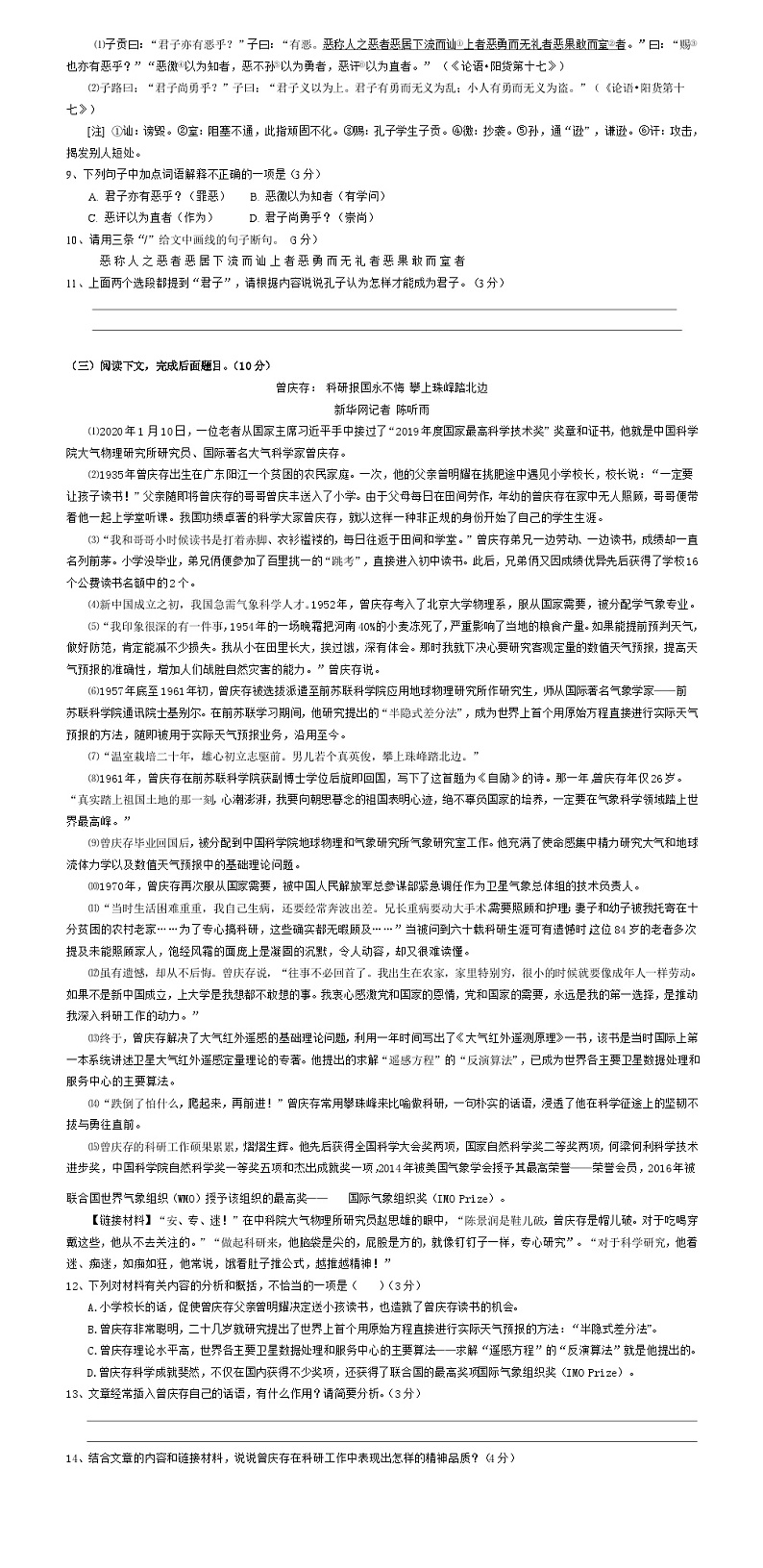 广东省阳江市江城区期末2021七年级上册语文试题第2页