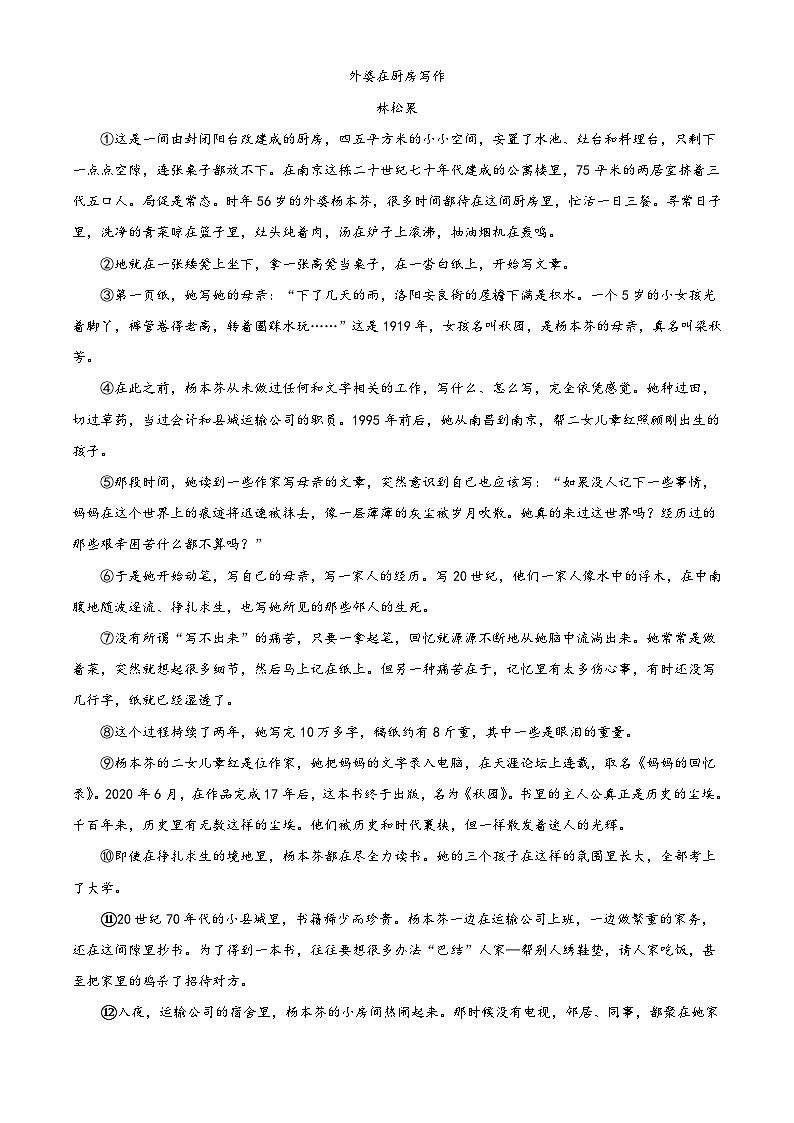 河南省郑州市2020-2021学年七年级下学期期末语文试题第3页