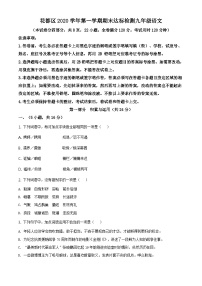 广东省广州市花都区2020—2021学年九年级上学期期末试题语文试题