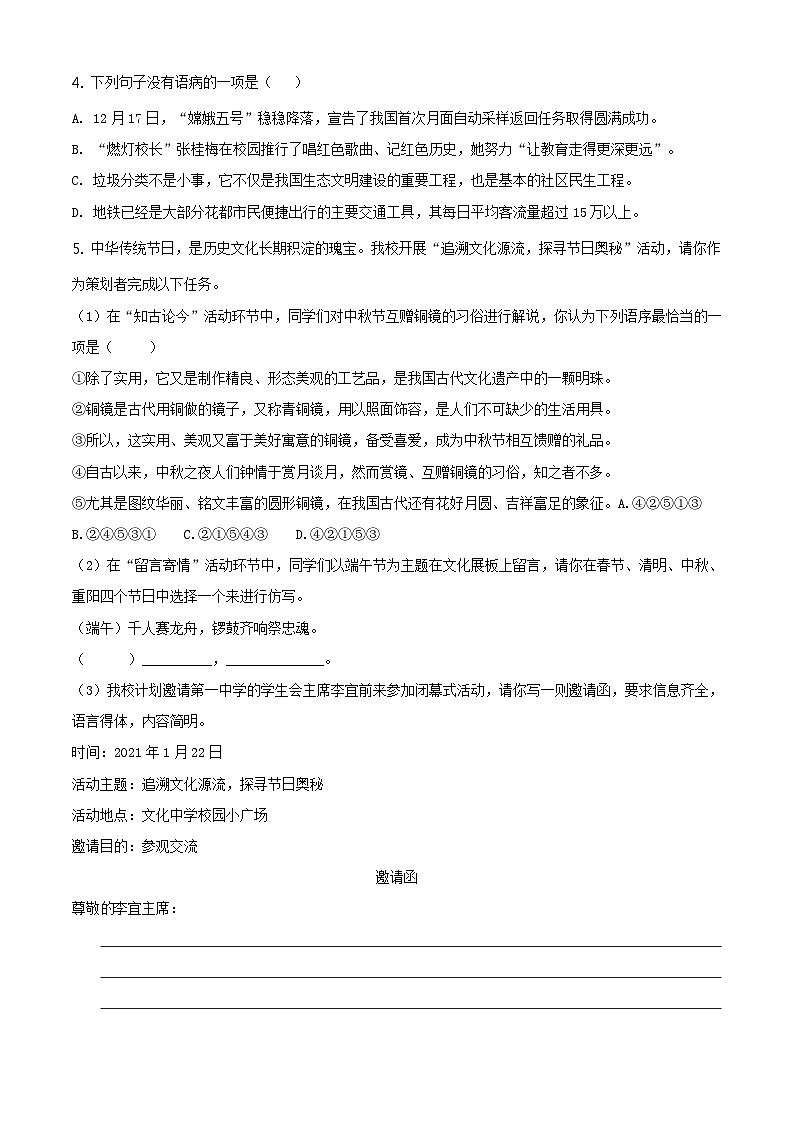 广东省广州市花都区2020—2021学年九年级上学期期末试题语文试题02