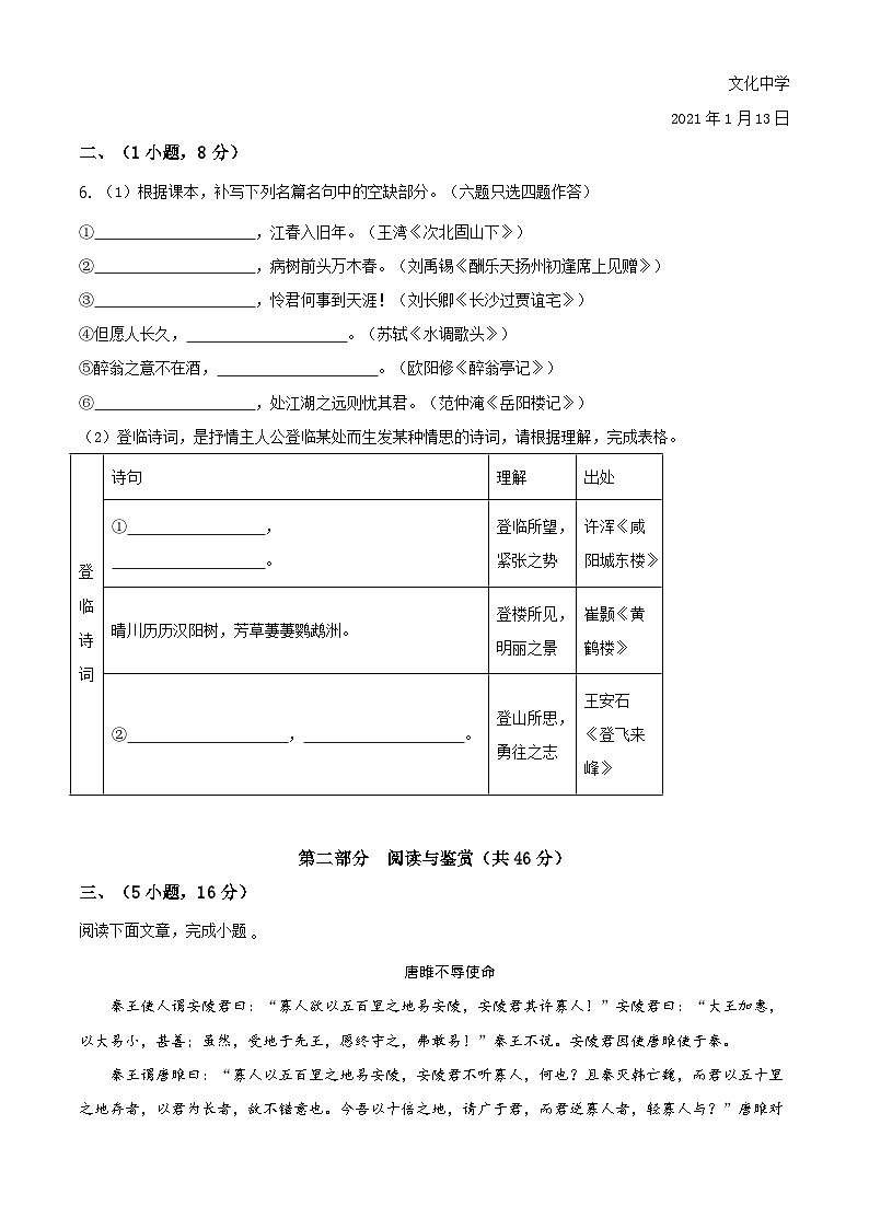 广东省广州市花都区2020—2021学年九年级上学期期末试题语文试题03