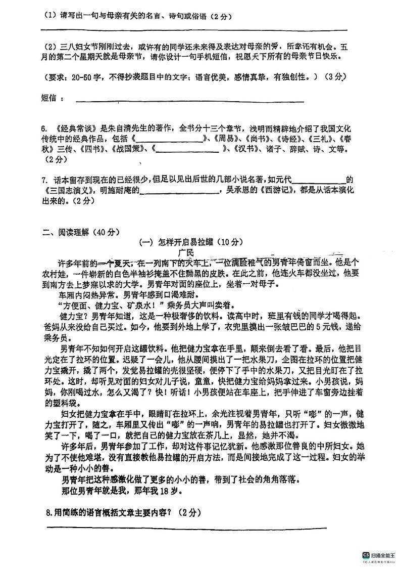 安徽省马鞍山市外国语学校2023-2024学年八年级下学期4月期中语文试题第2页