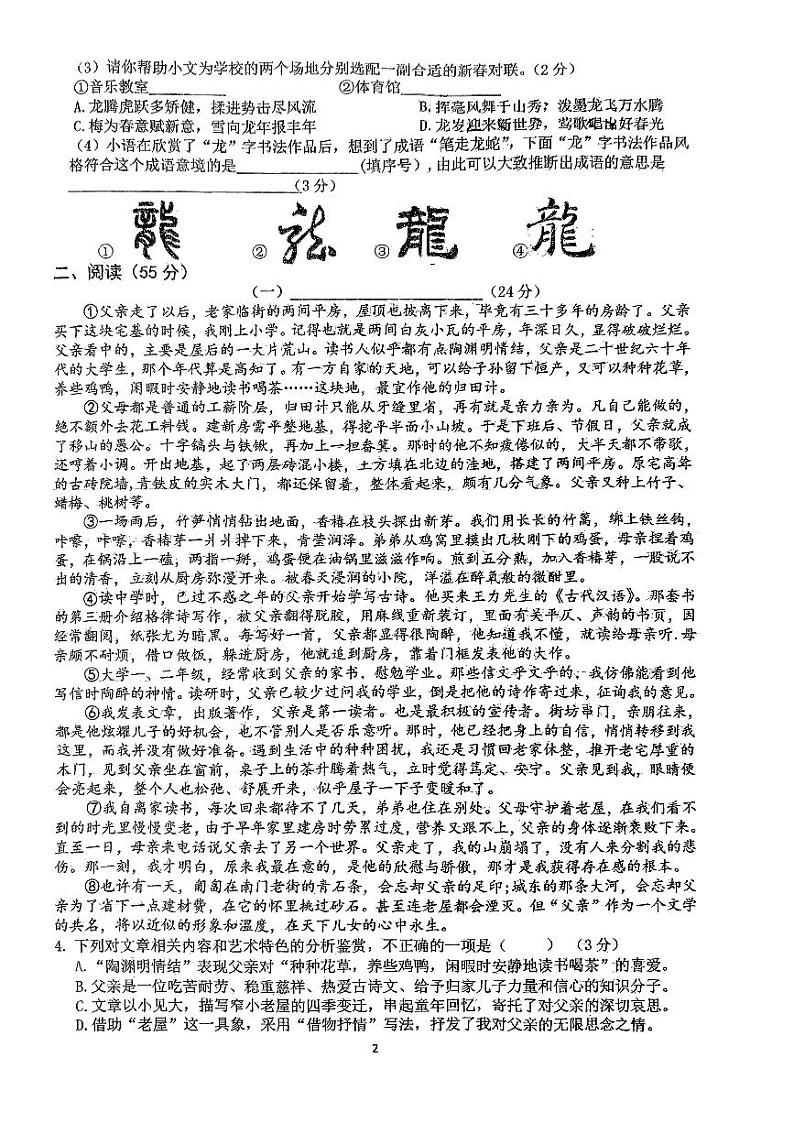 安徽省六安市皋城中学2023-2024学年八年级下学期4月期中语文试题第2页