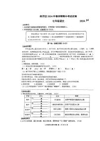 江苏省无锡市经开区2023-2024学年七年级下学期期中语文试卷