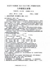江西省吉安市十校联盟2023-2024学年八年级下学期4月期中语文试题