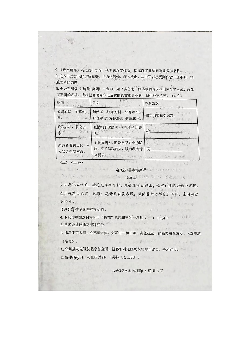 山东省庆云县2023-2024学年八年级下学期期中考试语文试题第2页