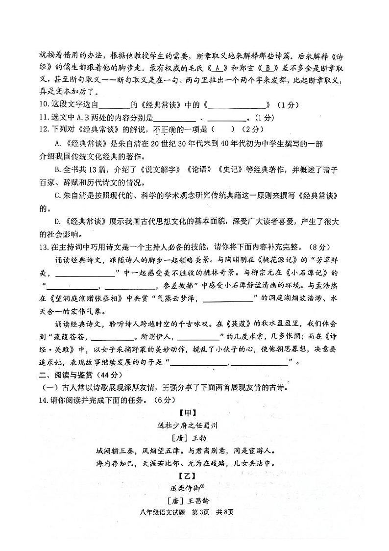 山东省枣庄市薛城区2023-2024学年八年级下学期期中学业综合素养监测语文试题第3页