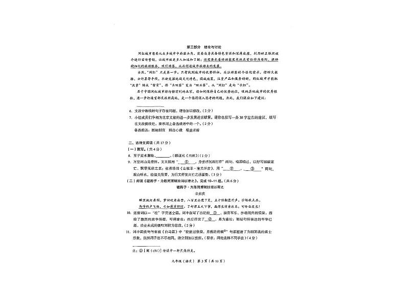 2023-2024学年北京市海淀区九年级下学期期中语文试卷第3页