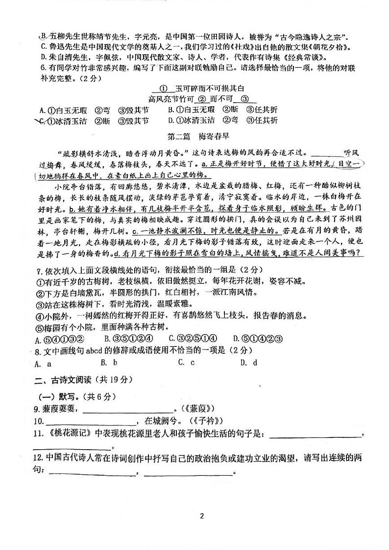 首都师范大学附属中学2023-2024学年八年级下学期期中考试语文试题第2页