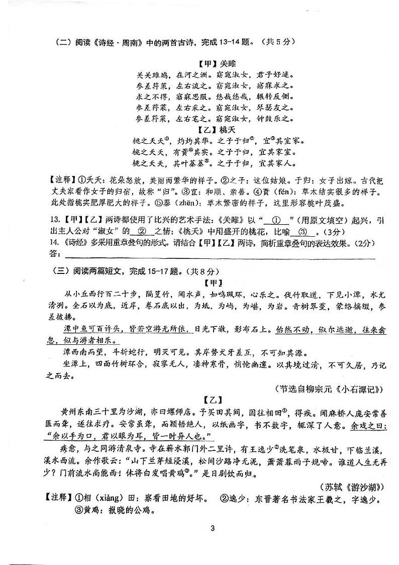 首都师范大学附属中学2023-2024学年八年级下学期期中考试语文试题第3页