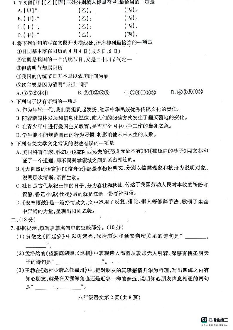 山东省潍坊市潍城区2023-2024学年八年级下学期4月期中语文试题02