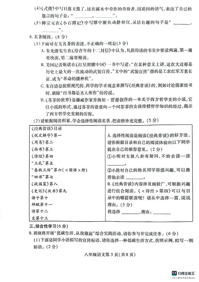 山东省潍坊市潍城区2023-2024学年八年级下学期4月期中语文试题03