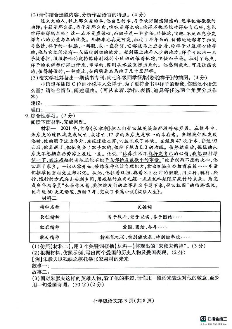 山东省潍坊市潍城区2023-2024学年七年级下学期4月期中语文试题第3页
