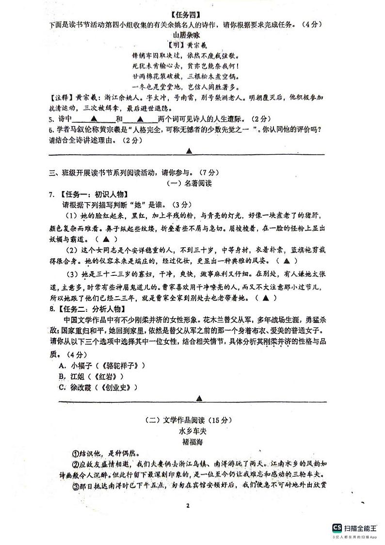 浙江省宁波市余姚市2023-2024学年七年级下学期4月期中语文试题02
