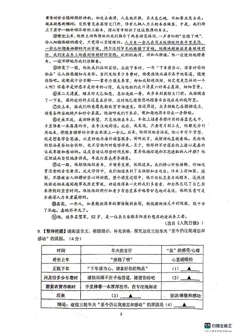 浙江省宁波市余姚市2023-2024学年七年级下学期4月期中语文试题03