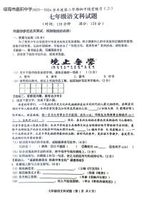 海南省琼海市嘉积中学2023-2024学年七年级下学期月考语文试题