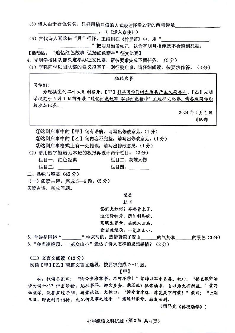 海南省琼海市嘉积中学2023-2024学年七年级下学期月考语文试题02