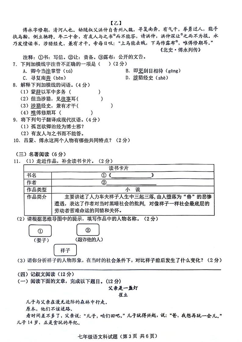海南省琼海市嘉积中学2023-2024学年七年级下学期月考语文试题03