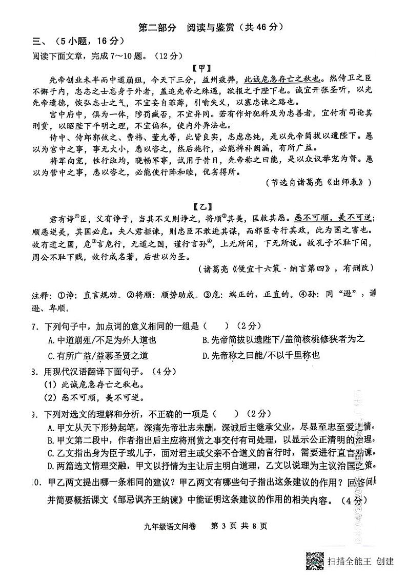 2024年广东省广州市花都区中考一模语文试卷03