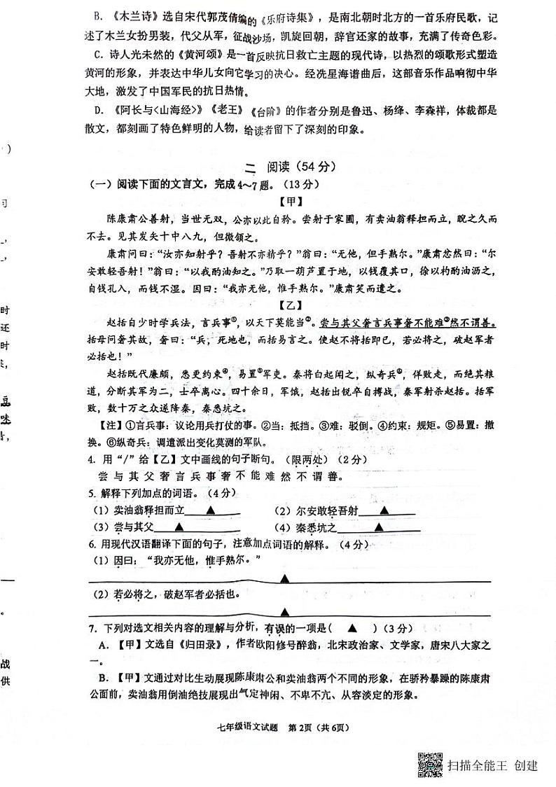 江苏省徐州市贾汪区学校2023—2024学年七年级下学期期中考试语文试题02