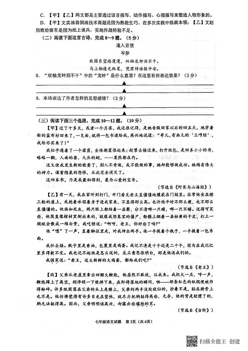 江苏省徐州市贾汪区学校2023—2024学年七年级下学期期中考试语文试题03