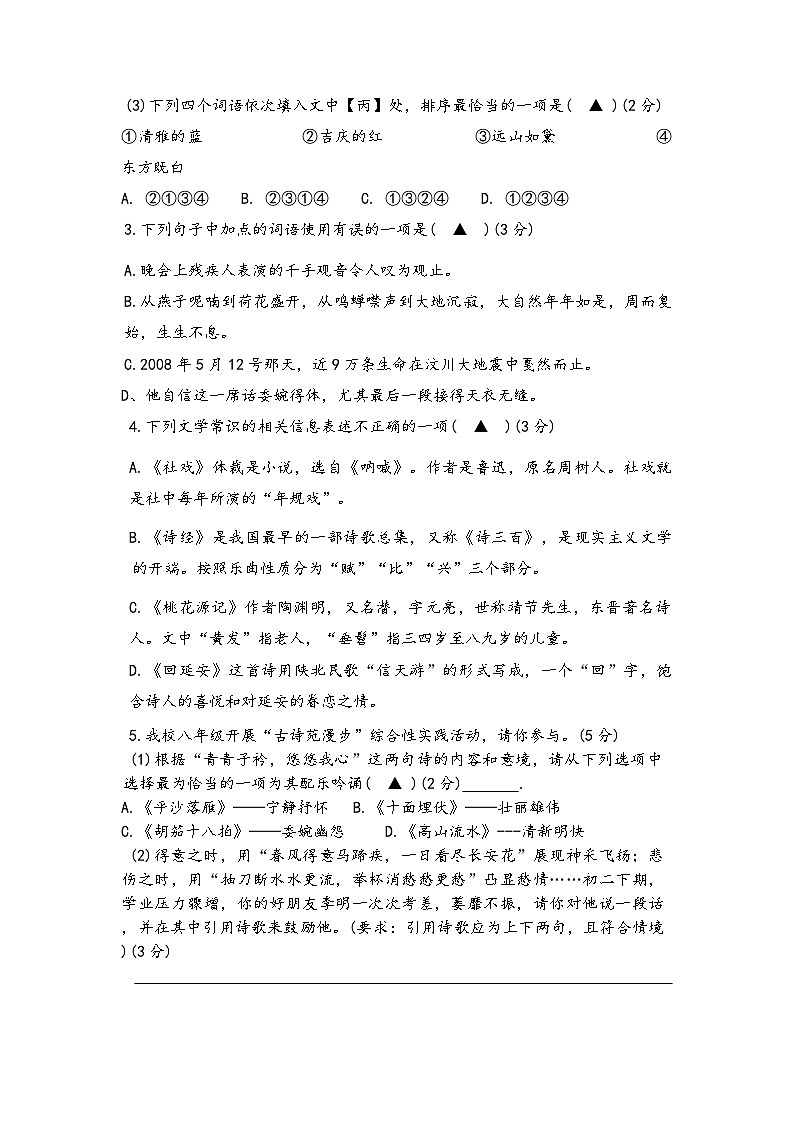 江苏省无锡市锡山区2023-2024学年八年级下学期4月期中语文试题第2页