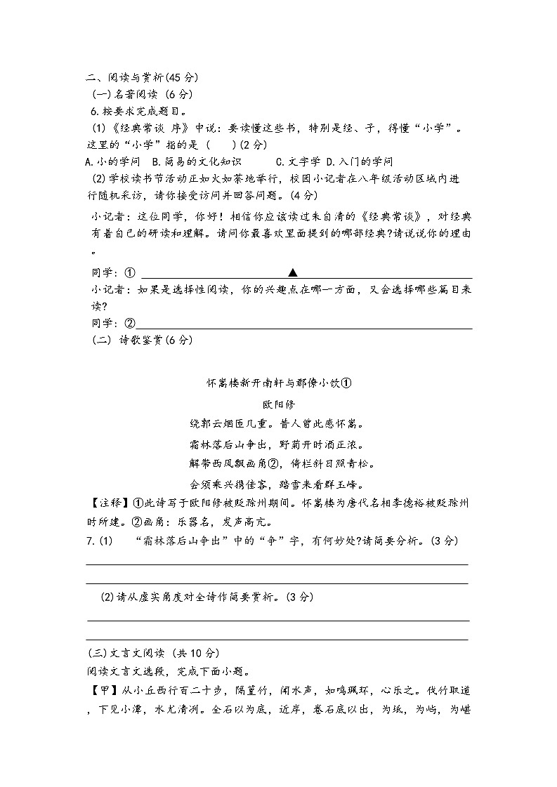 江苏省无锡市锡山区2023-2024学年八年级下学期4月期中语文试题第3页