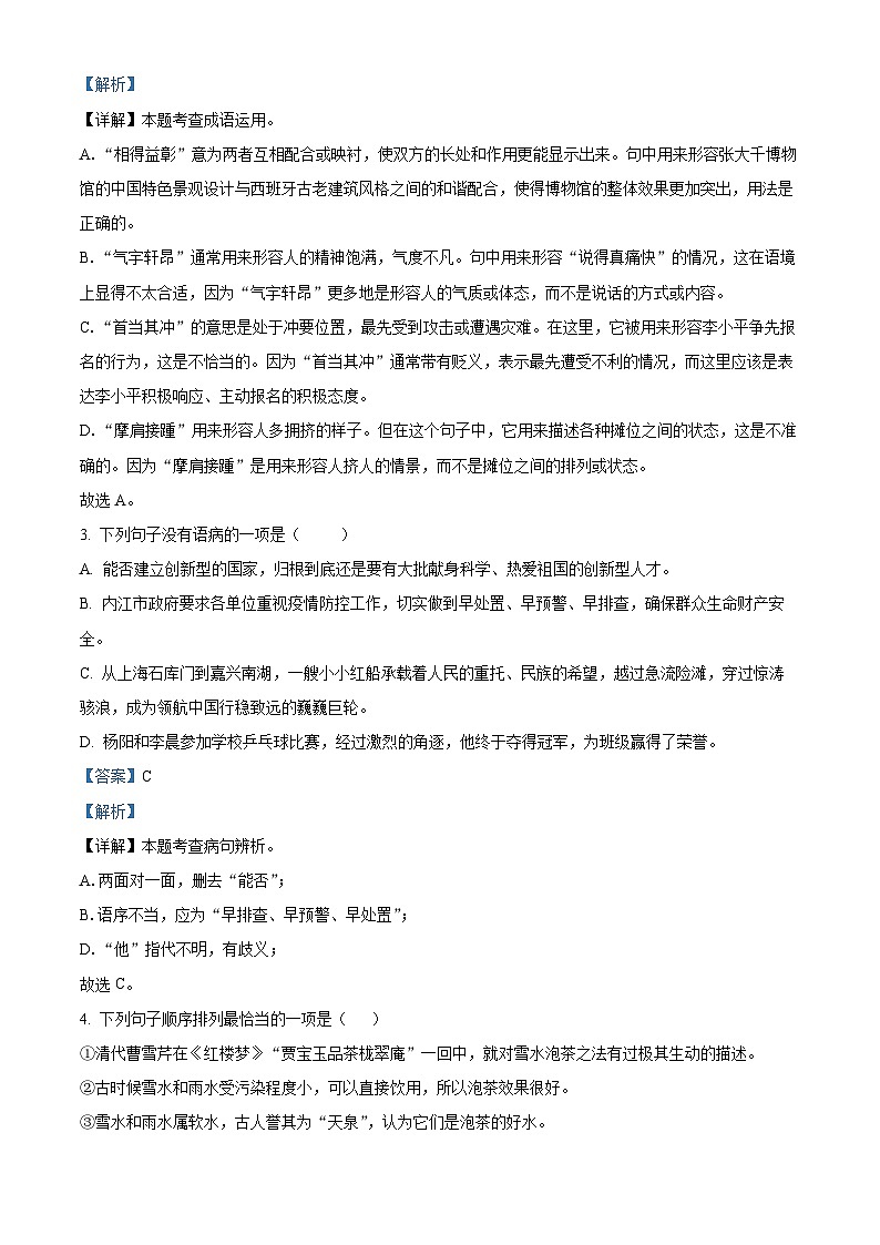 2022年四川省内江市第一中学中考二模语文试题（解析版）第2页